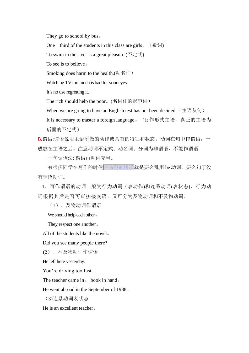 英语教案-句子成分与结构_第2页