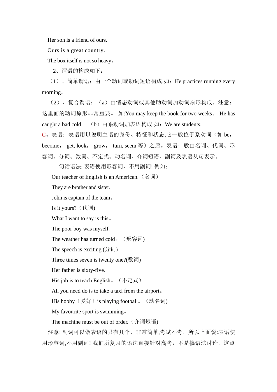 英语教案-句子成分与结构_第3页