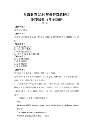 英语教案-句子成分与结构