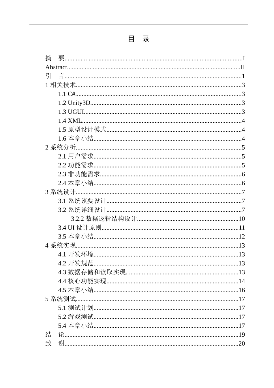基于Unity3D的AVG卡牌游戏设计与实现计算机专业_第3页
