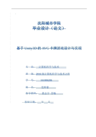 基于Unity3D的AVG卡牌游戏设计与实现计算机专业