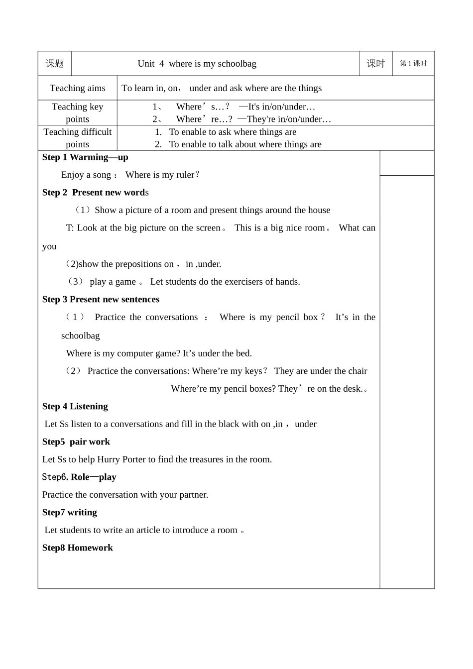 英语教案模板_第1页