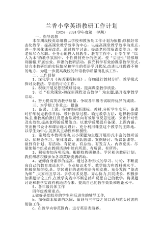 英语教研工作计划