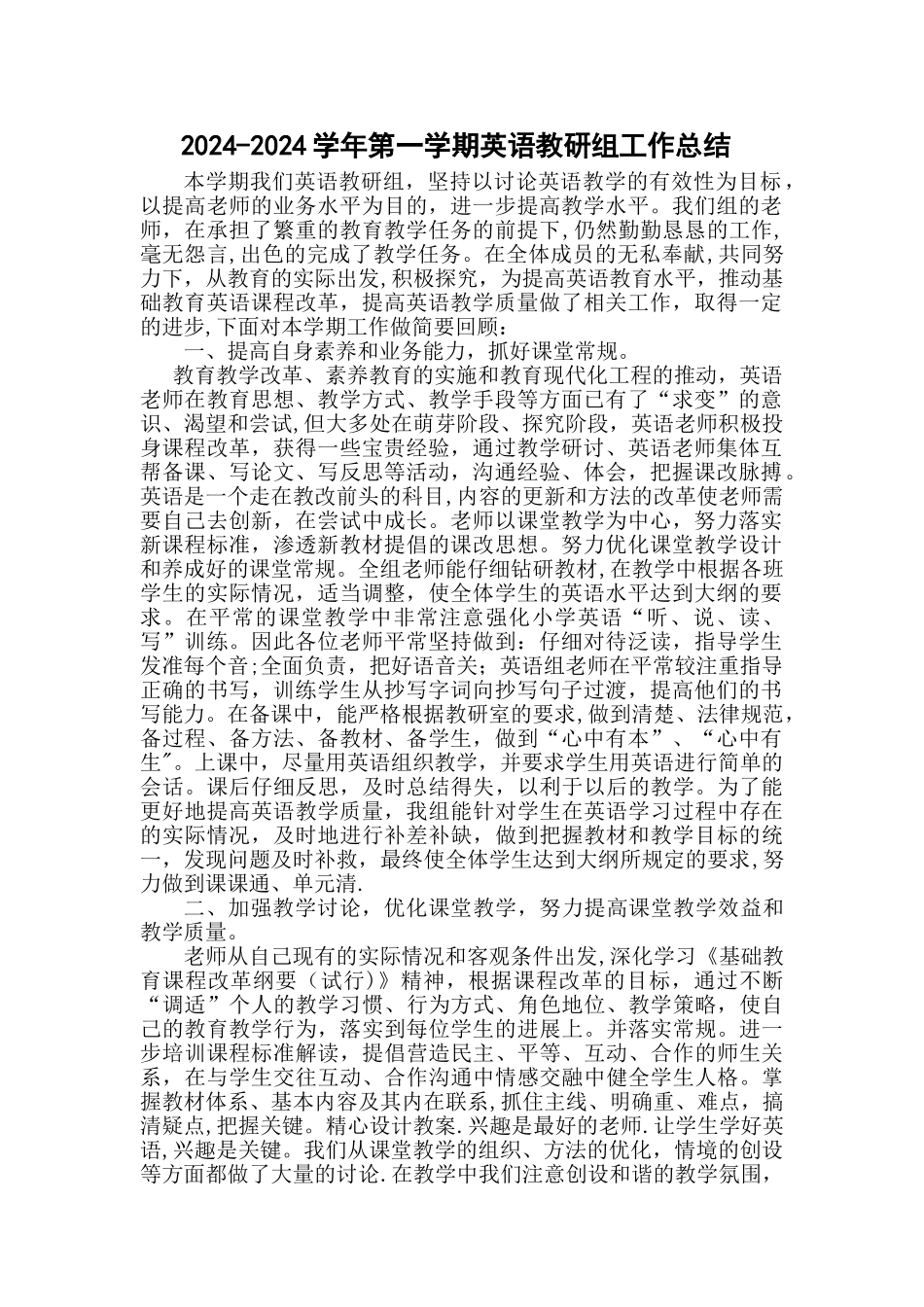 英语教研工作总结_第1页