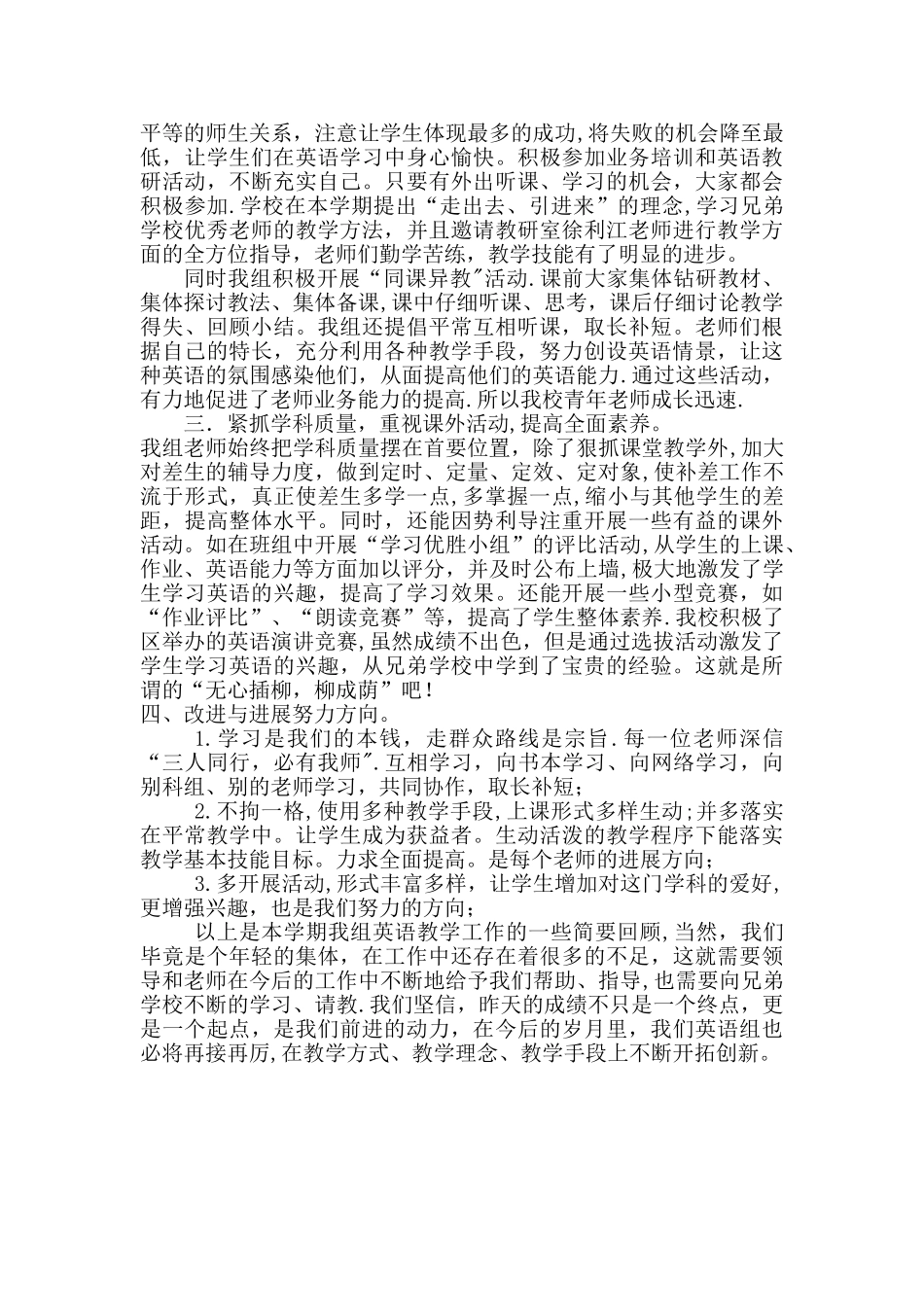 英语教研工作总结_第2页