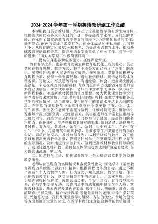 英语教研工作总结