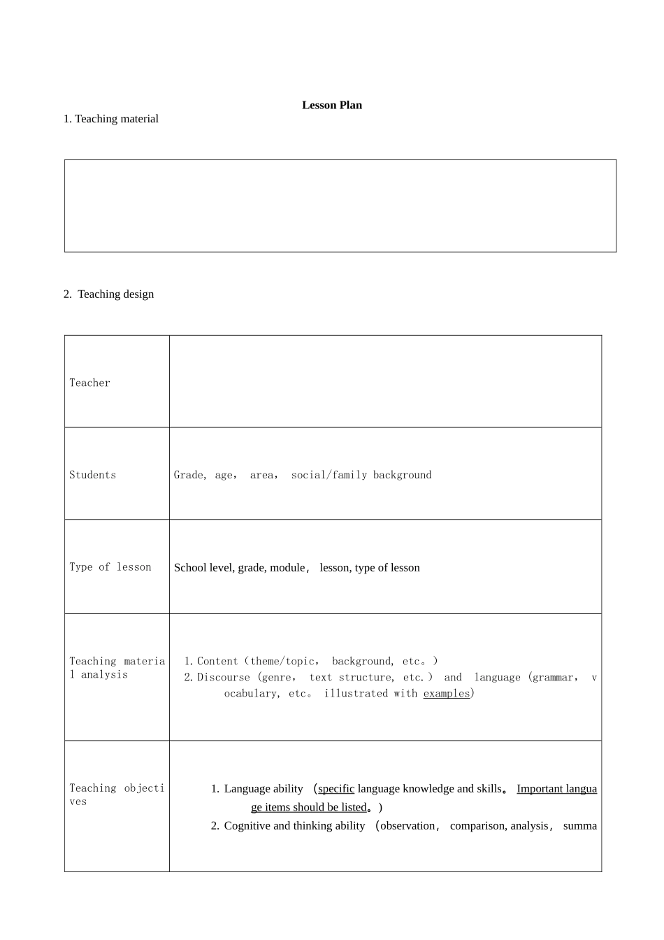 英语教案模板23135_第1页