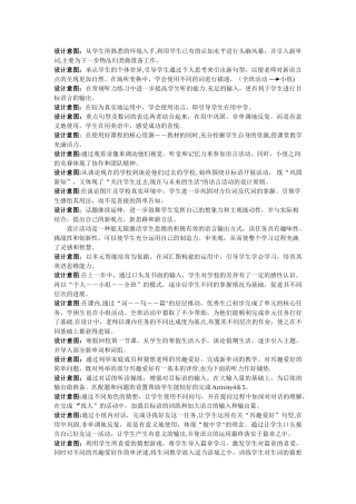 英语教案设计意图模板