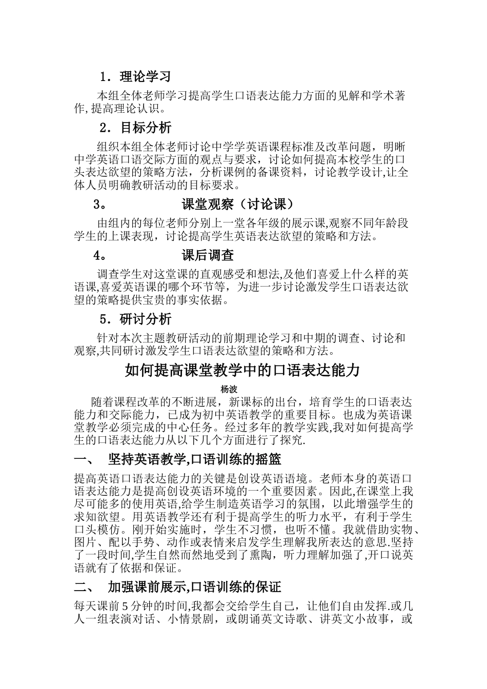 英语教研活动方案_第2页