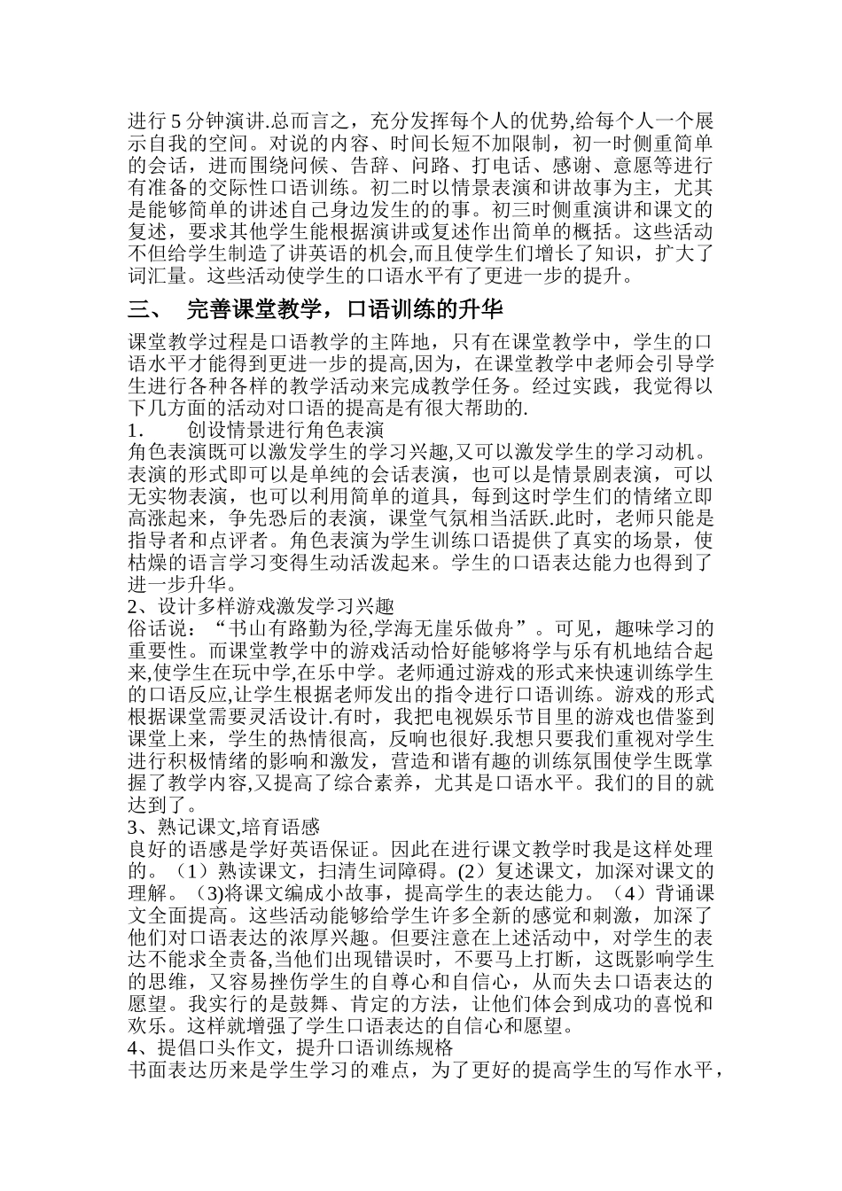 英语教研活动方案_第3页