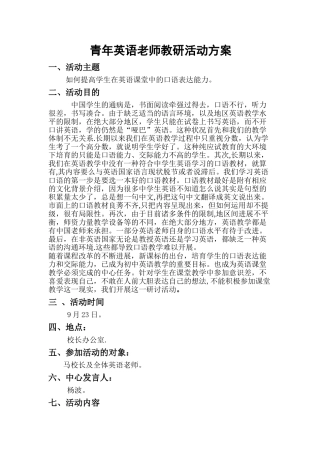 英语教研活动方案