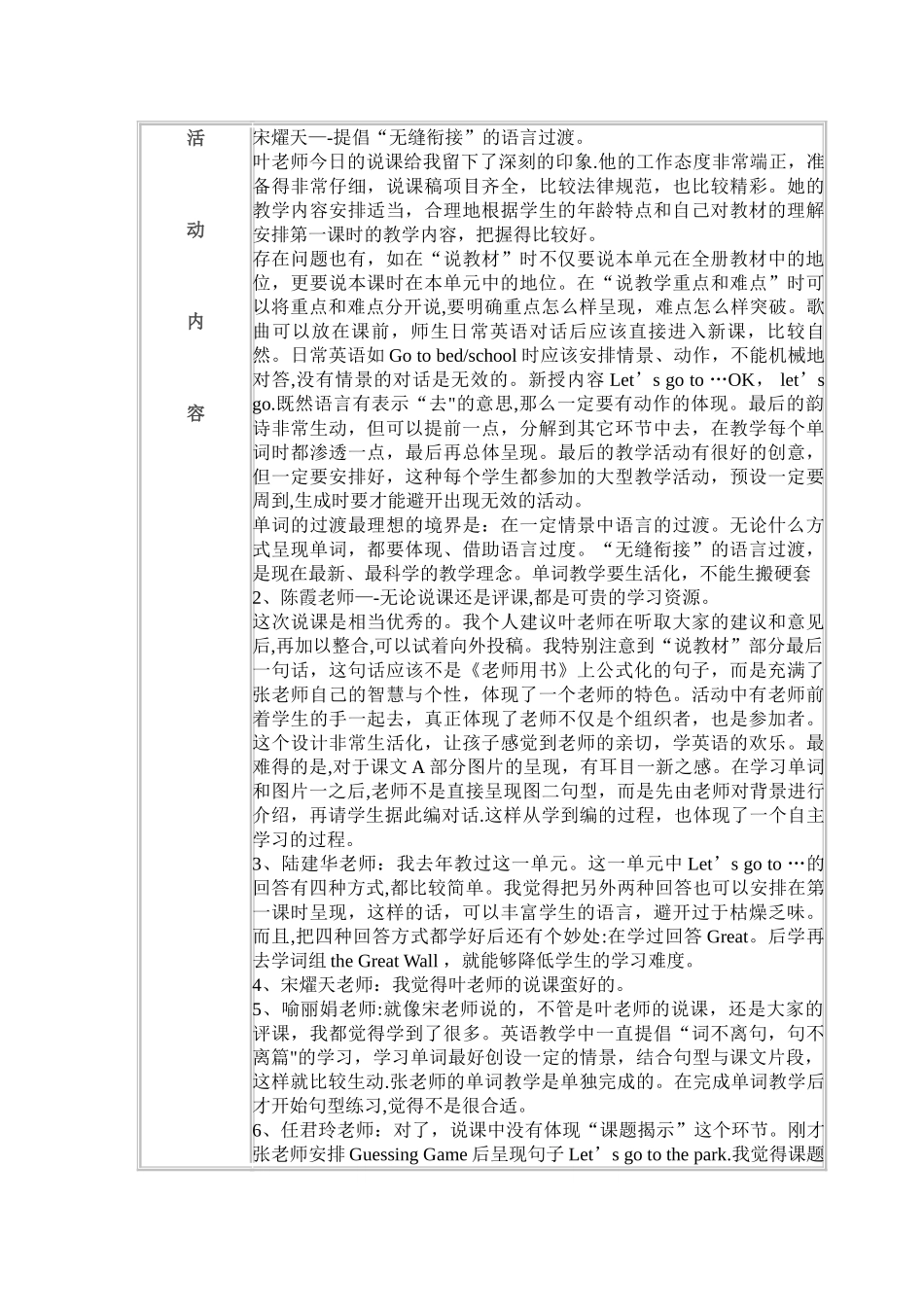 英语教研组活动记录表_第3页