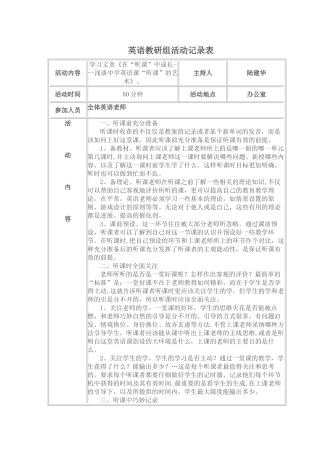 英语教研组活动记录表