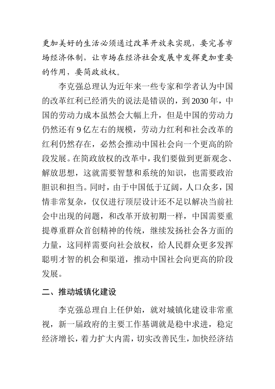 李克强总理的社会观分析研究   公共管理专业_第2页