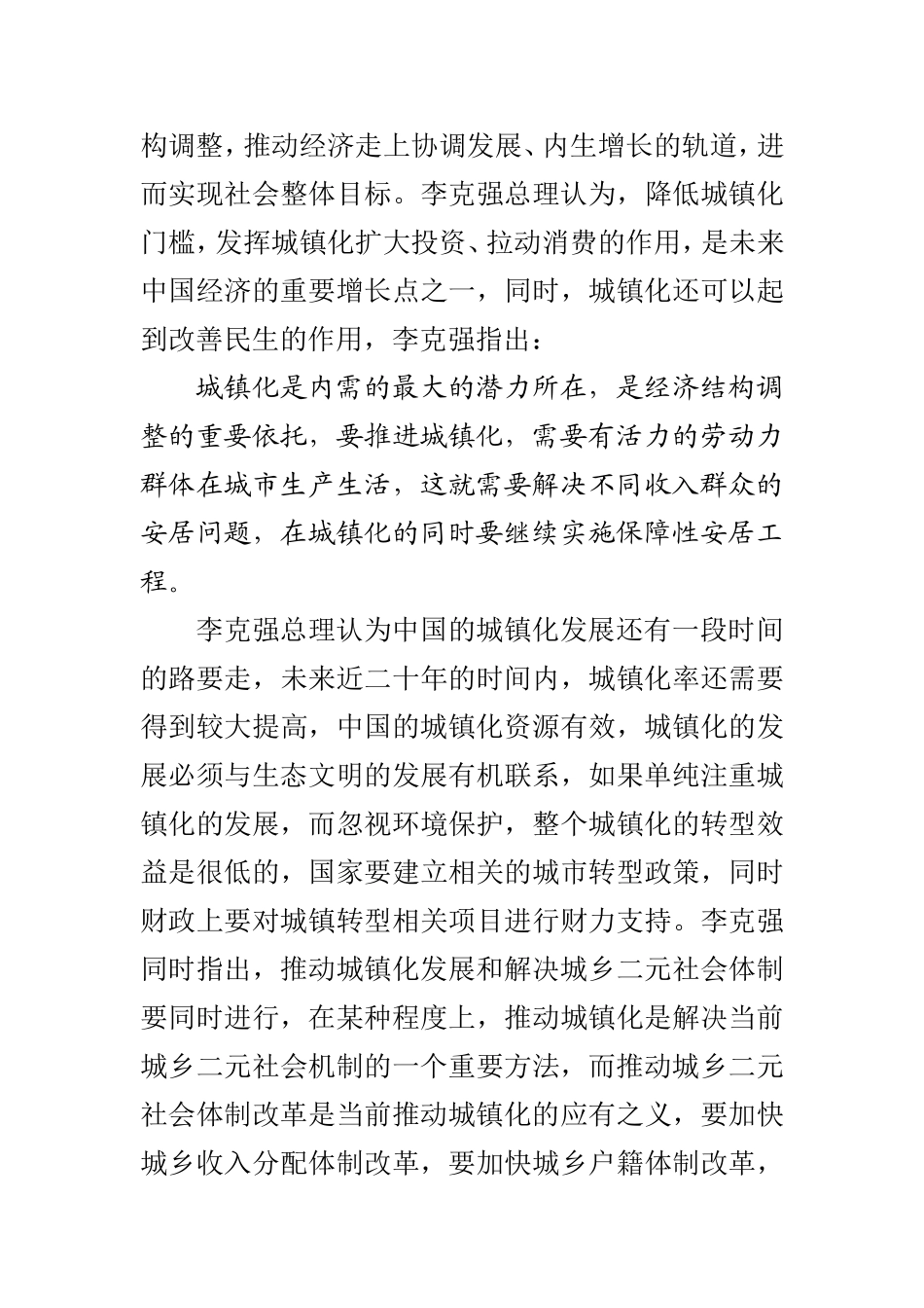 李克强总理的社会观分析研究   公共管理专业_第3页