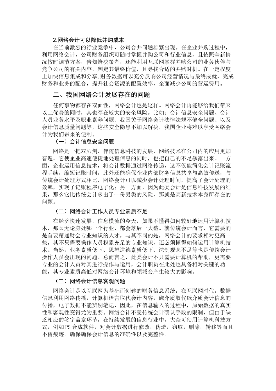 金融学专业  我国网络会计发展探析_第2页