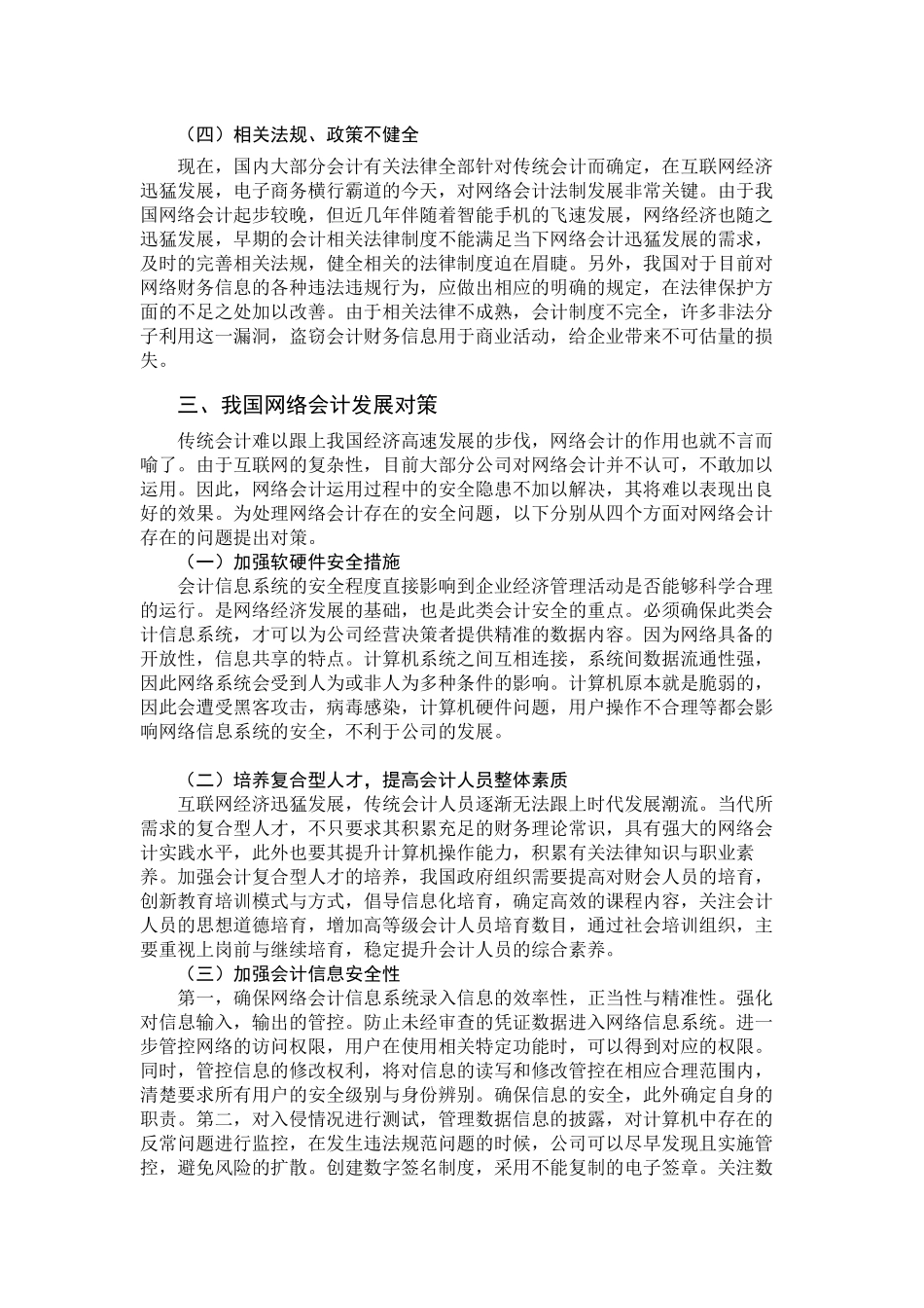 金融学专业  我国网络会计发展探析_第3页