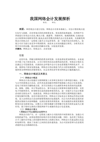 金融学专业  我国网络会计发展探析