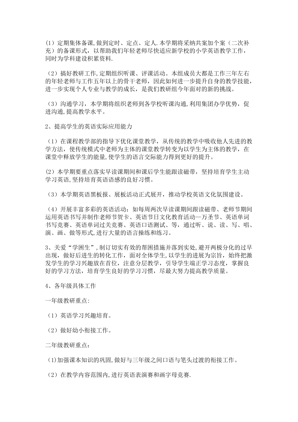 英语教研组计划_第2页