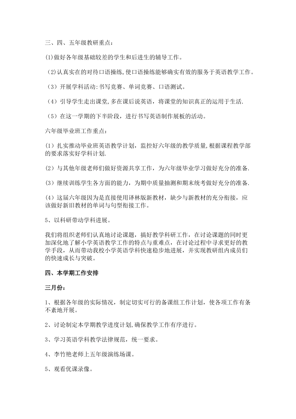 英语教研组计划_第3页