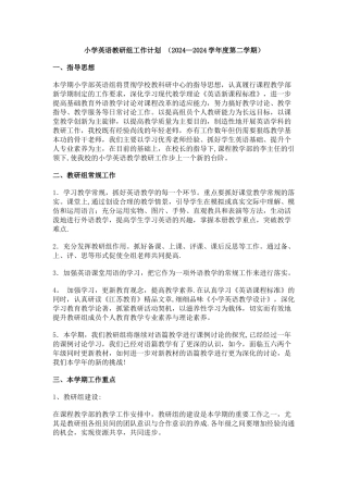 英语教研组计划