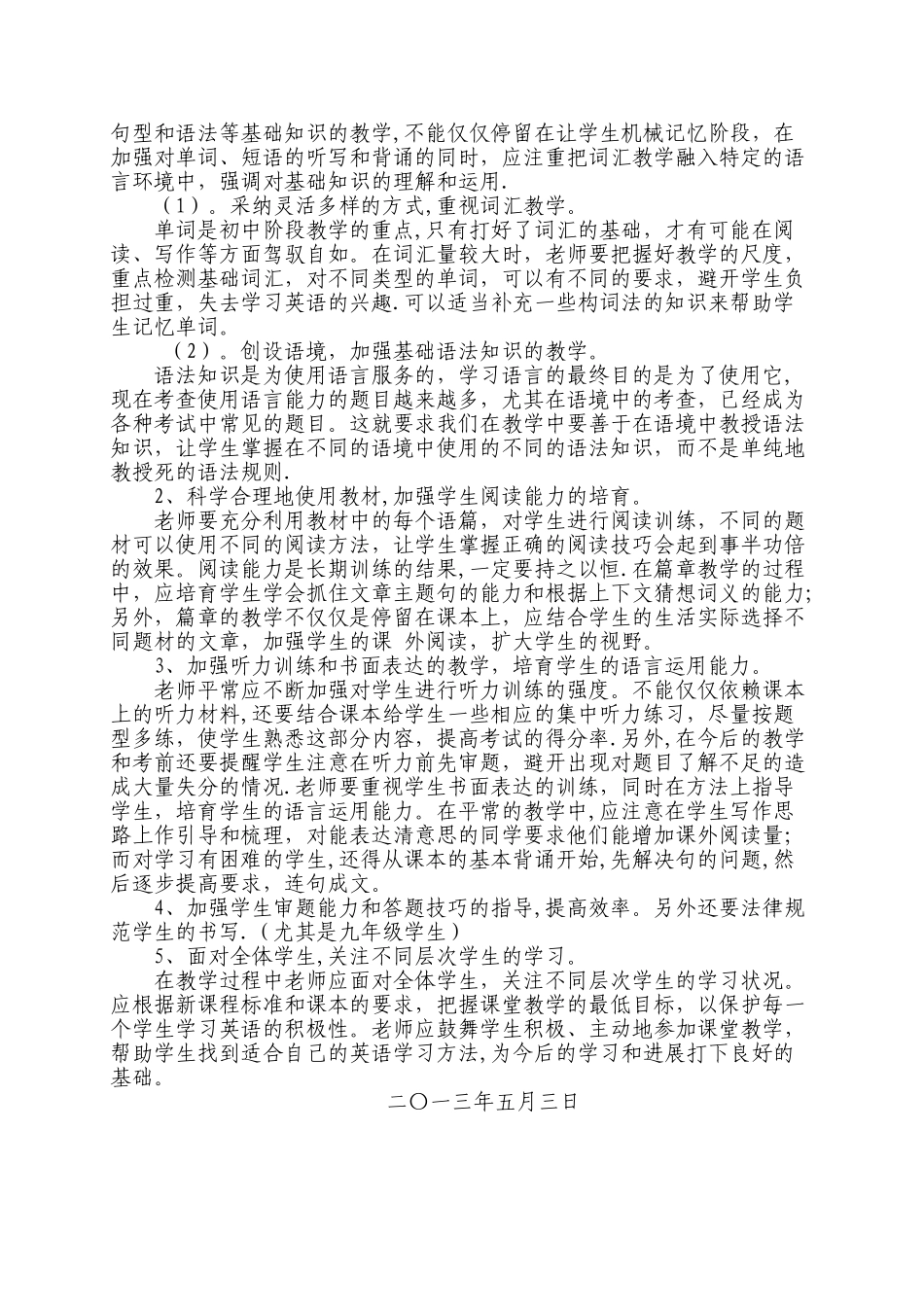 英语教研组质量分析报告_第2页