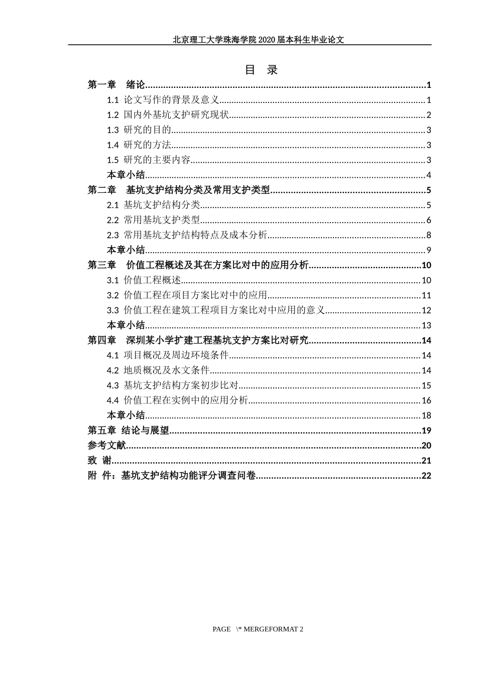 基于价值工程方法的基坑支护方案的比对研究_第3页
