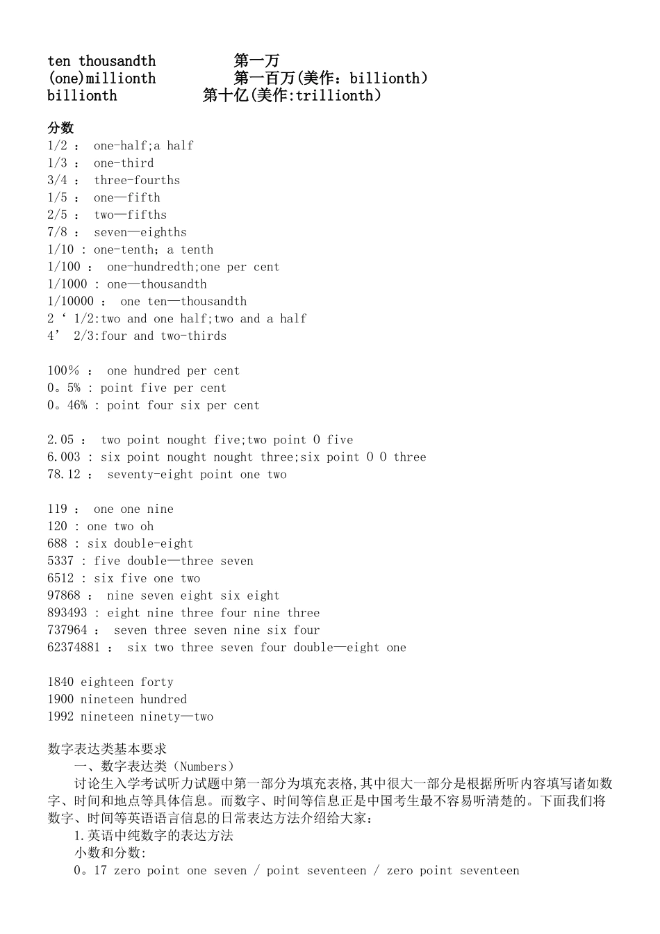 英语数字日期表达方式大全_第2页