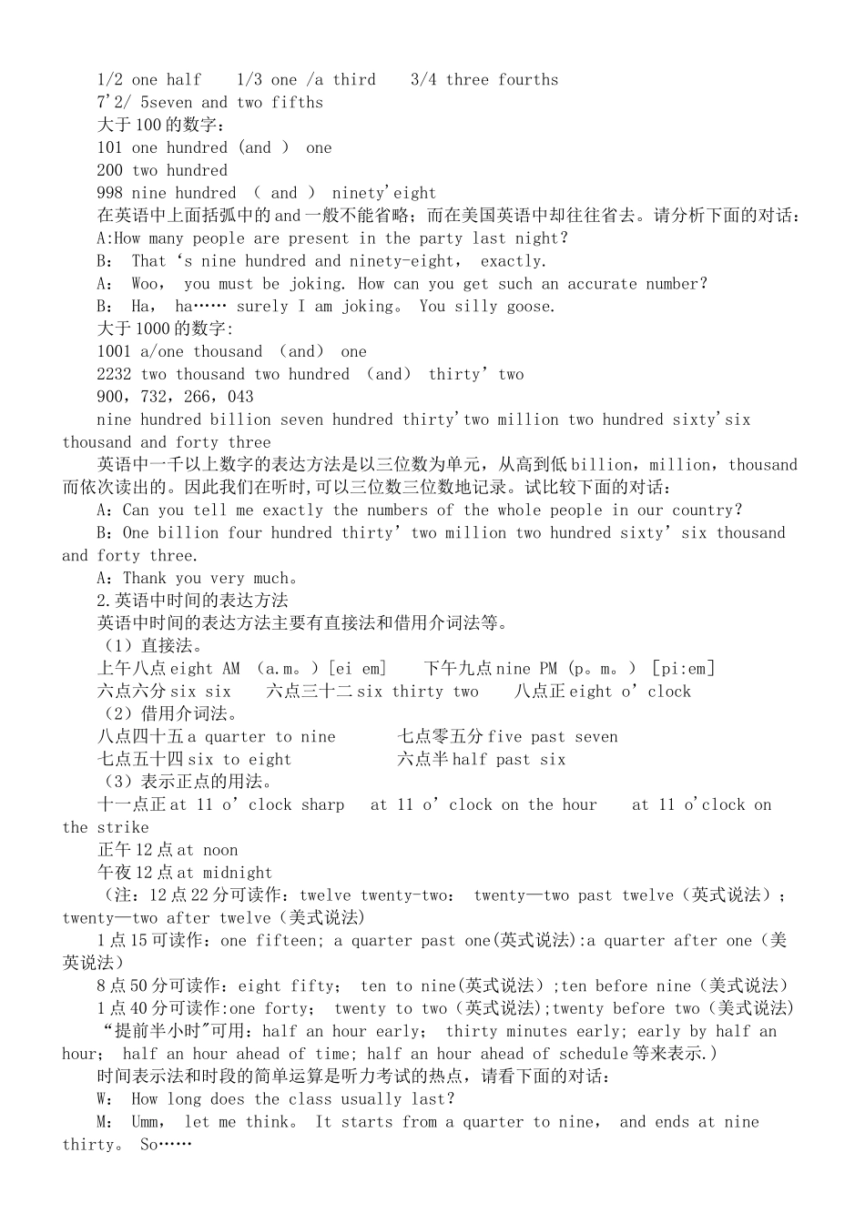 英语数字日期表达方式大全_第3页