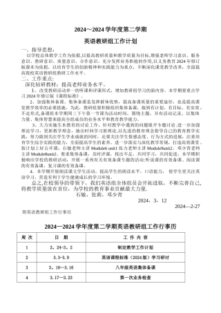 英语教研组组工作计划