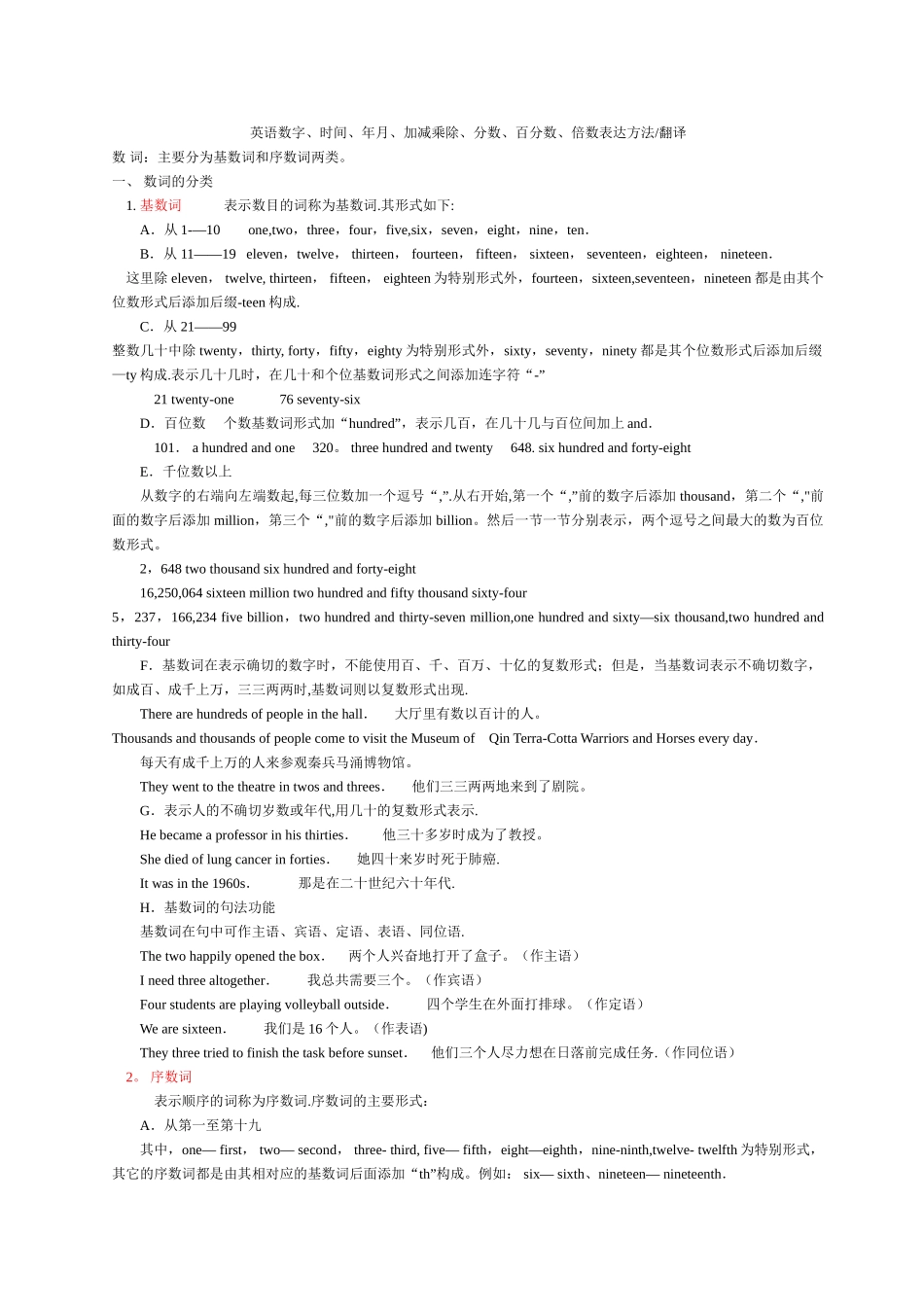 英语数字、时间、年月、加减乘除、分数、百分数表达方法练习题及答案-_第1页