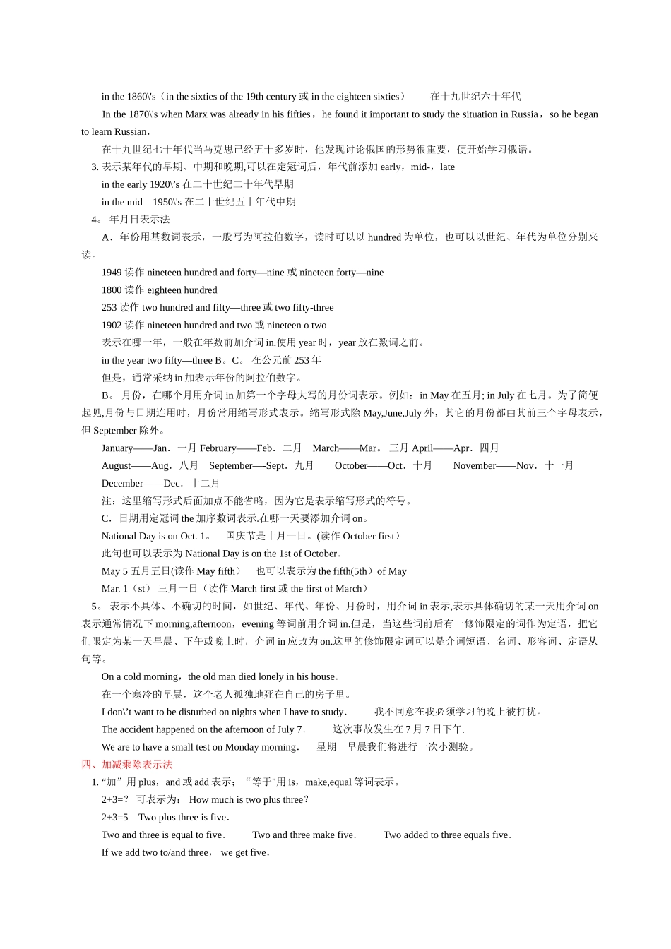 英语数字、时间、年月、加减乘除、分数、百分数表达方法练习题及答案-_第3页