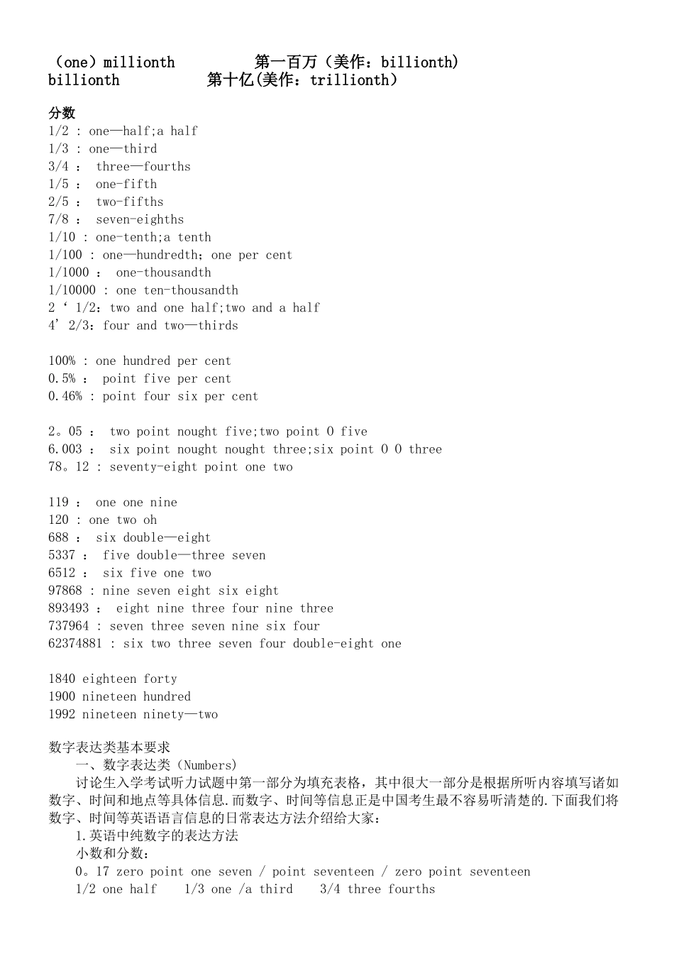 英语数字表达方式大全_第2页