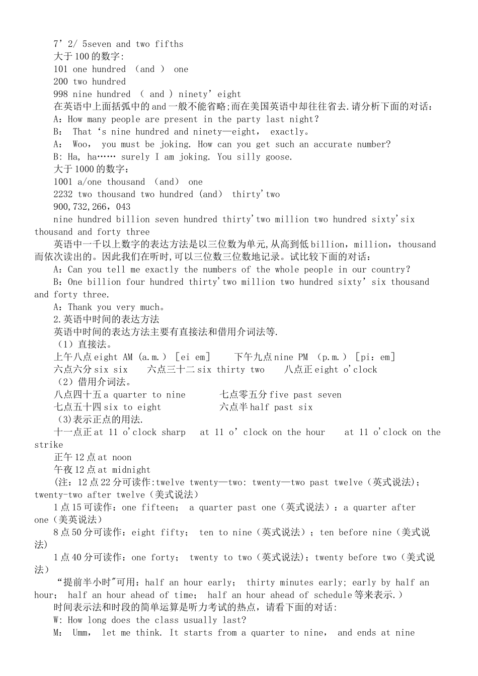 英语数字表达方式大全_第3页