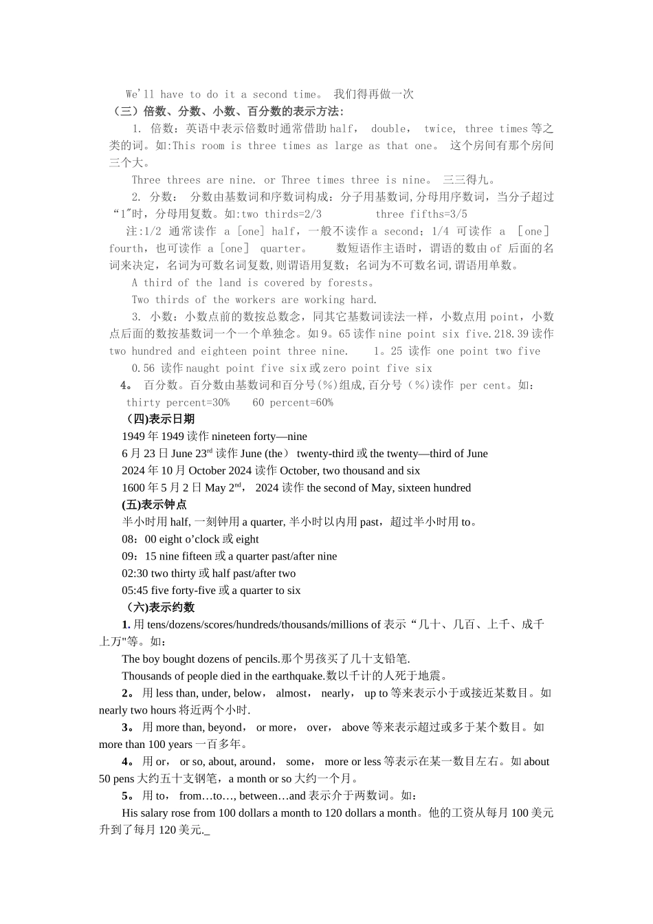 英语数词用法总结_第3页