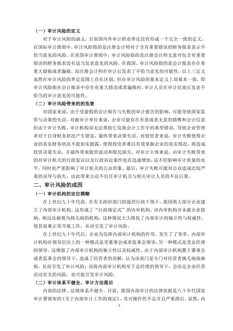 论审计风险及其防范_第2页