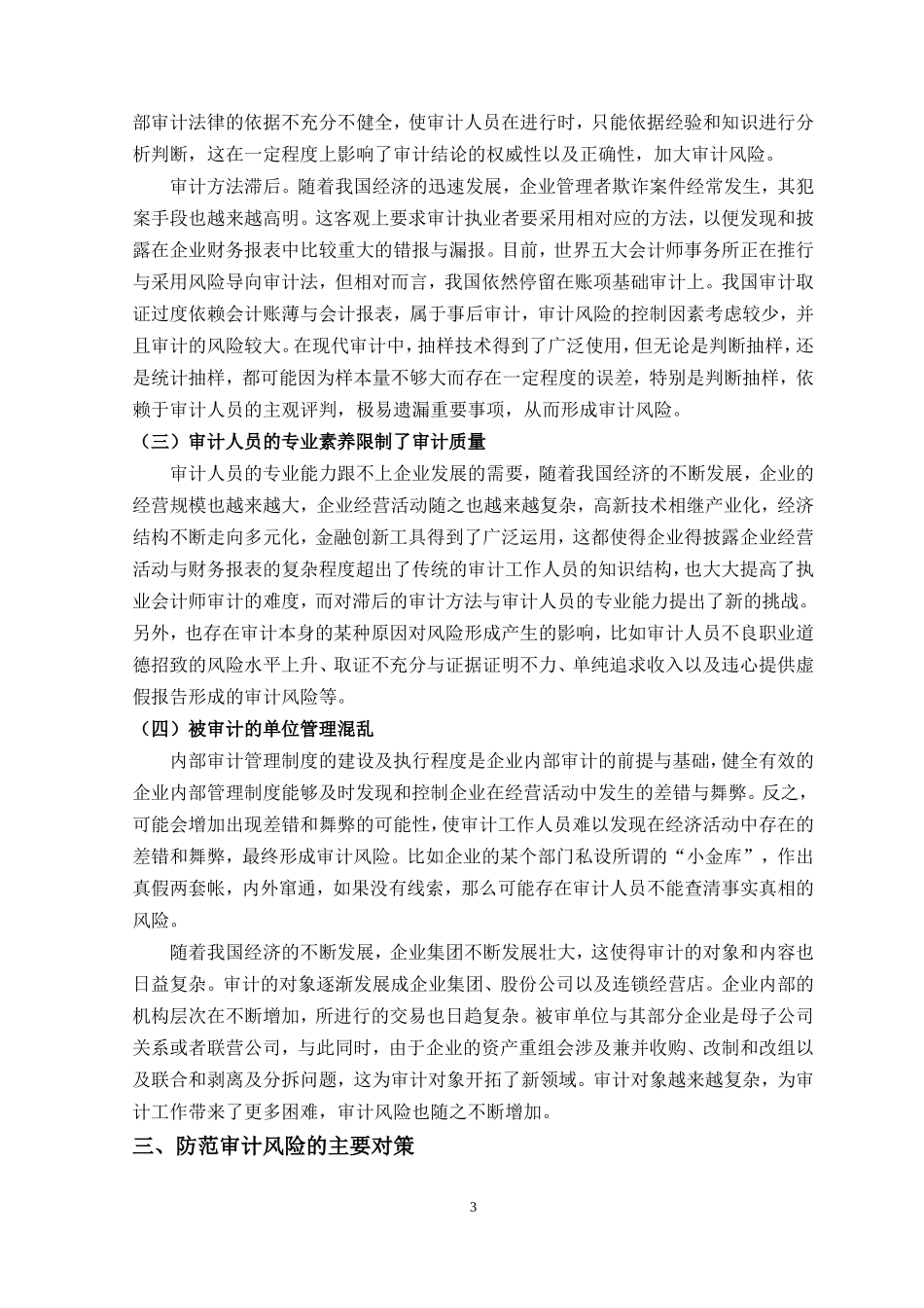 论审计风险及其防范_第3页