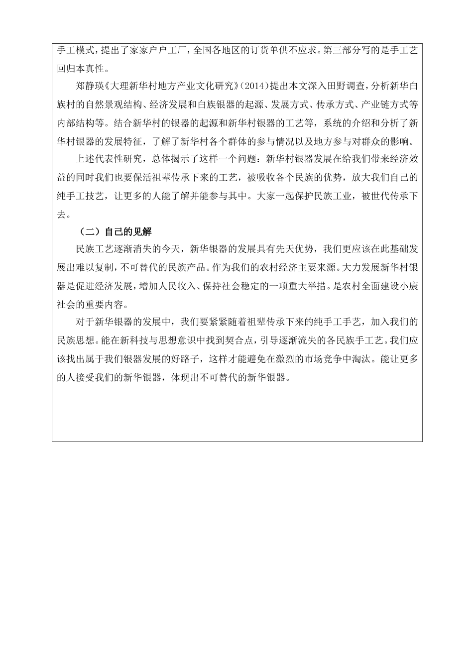 开题报告  企业管理专业  大理鹤庆新华村银器发展及存在的问题分析_第2页