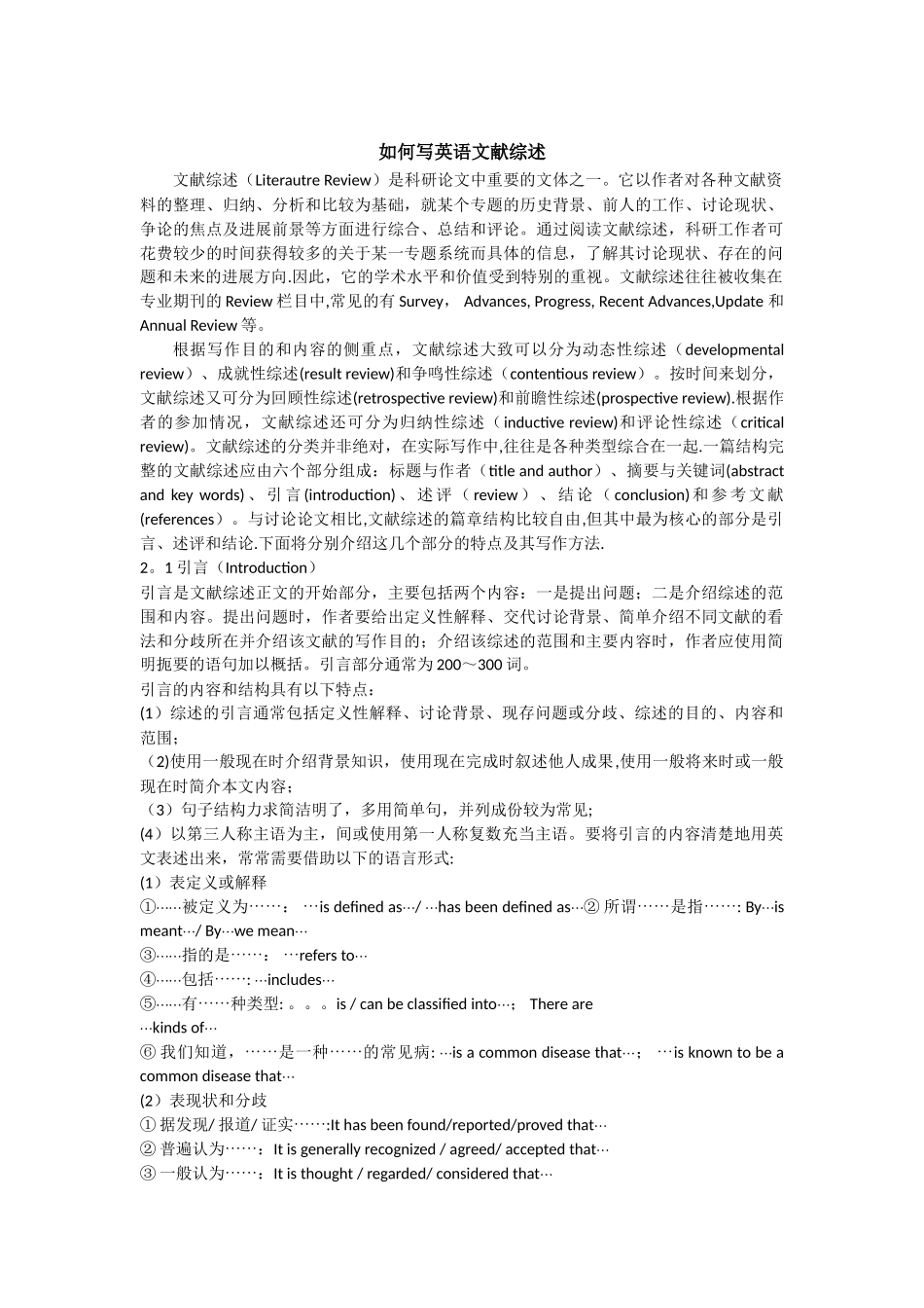 英语文献综述常用词汇_第1页