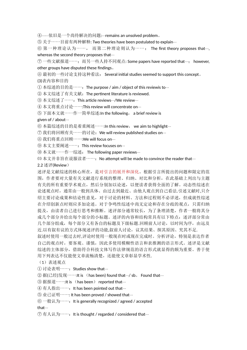 英语文献综述常用词汇_第2页