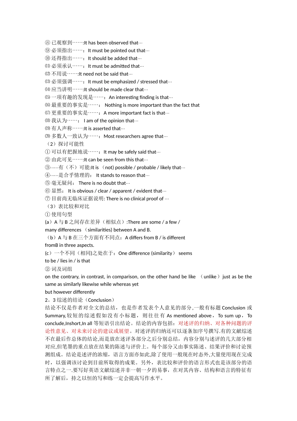 英语文献综述常用词汇_第3页