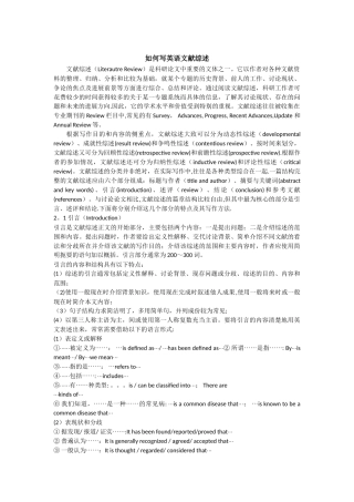 英语文献综述常用词汇