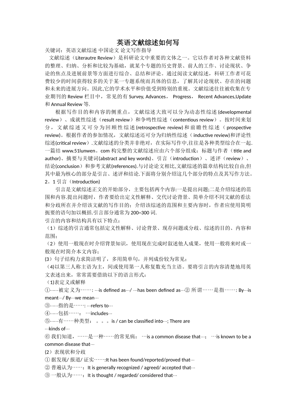 英语文献综述如何写_第1页