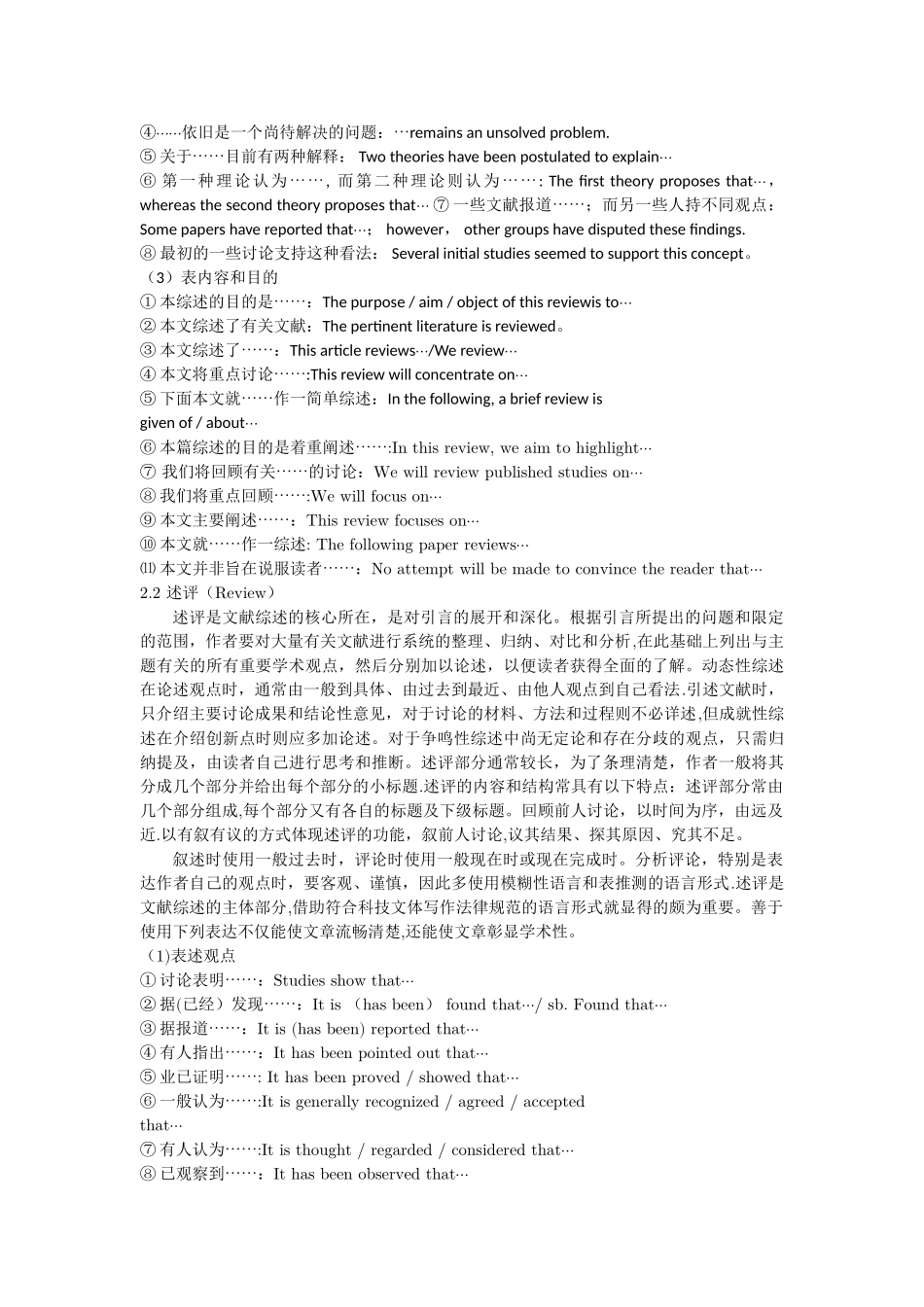 英语文献综述如何写_第2页