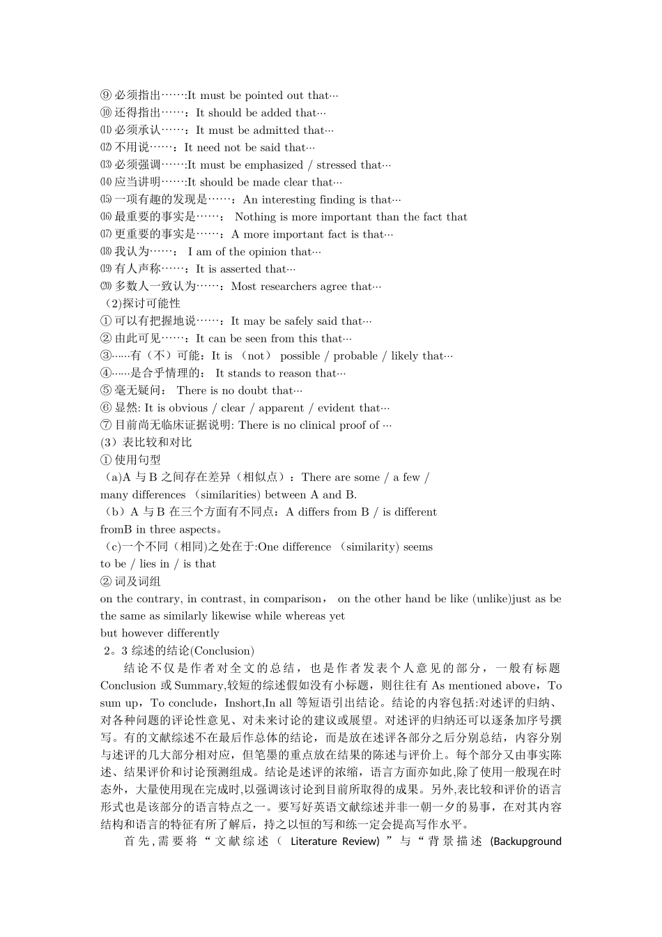 英语文献综述如何写_第3页