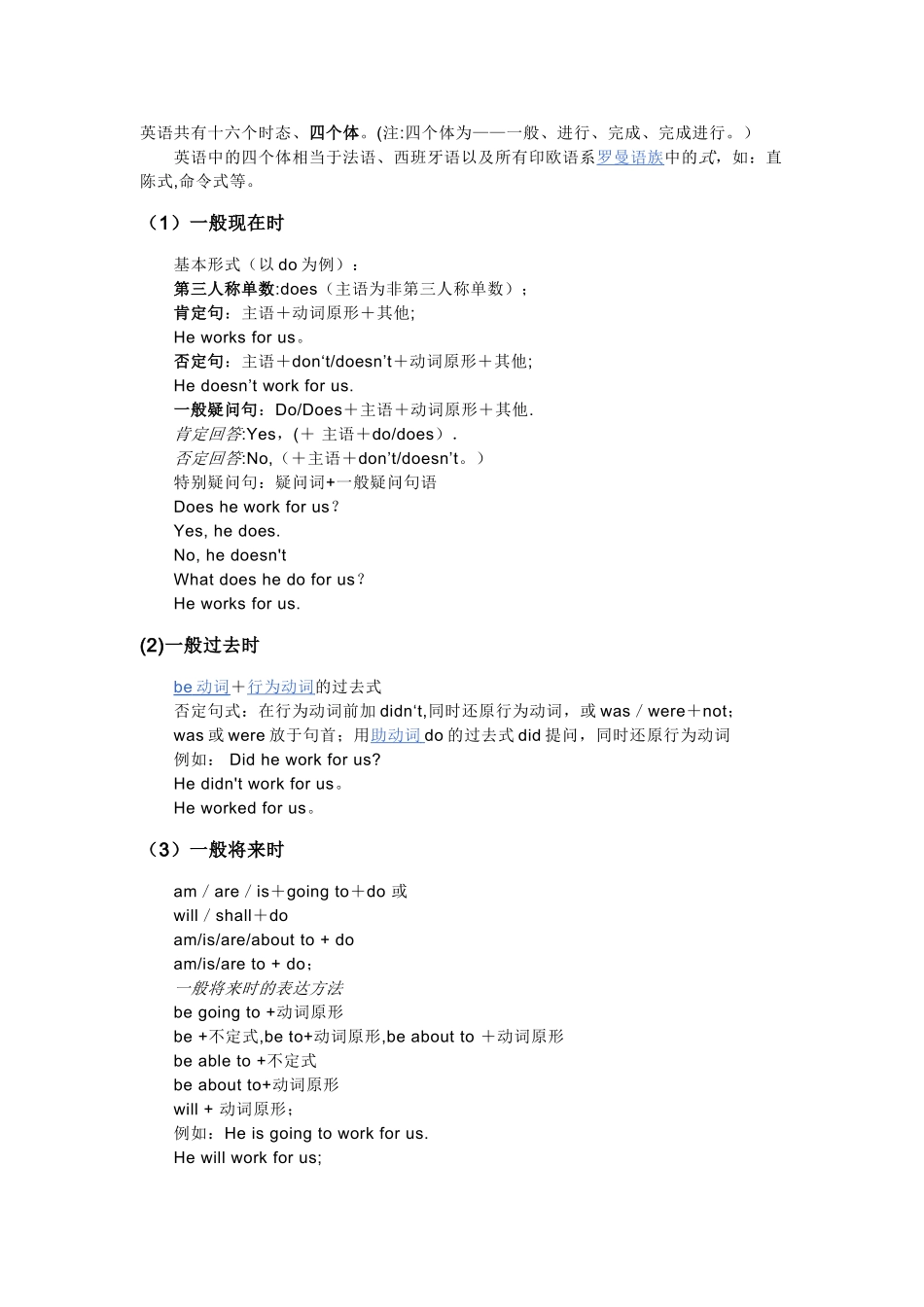 英语时态总结_第1页