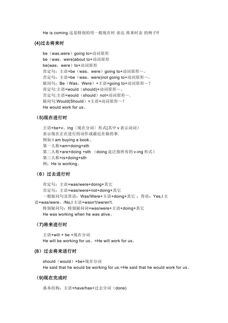 英语时态总结_第2页