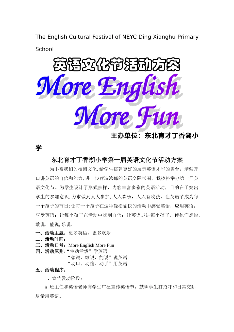 英语文化节活动方案_第1页