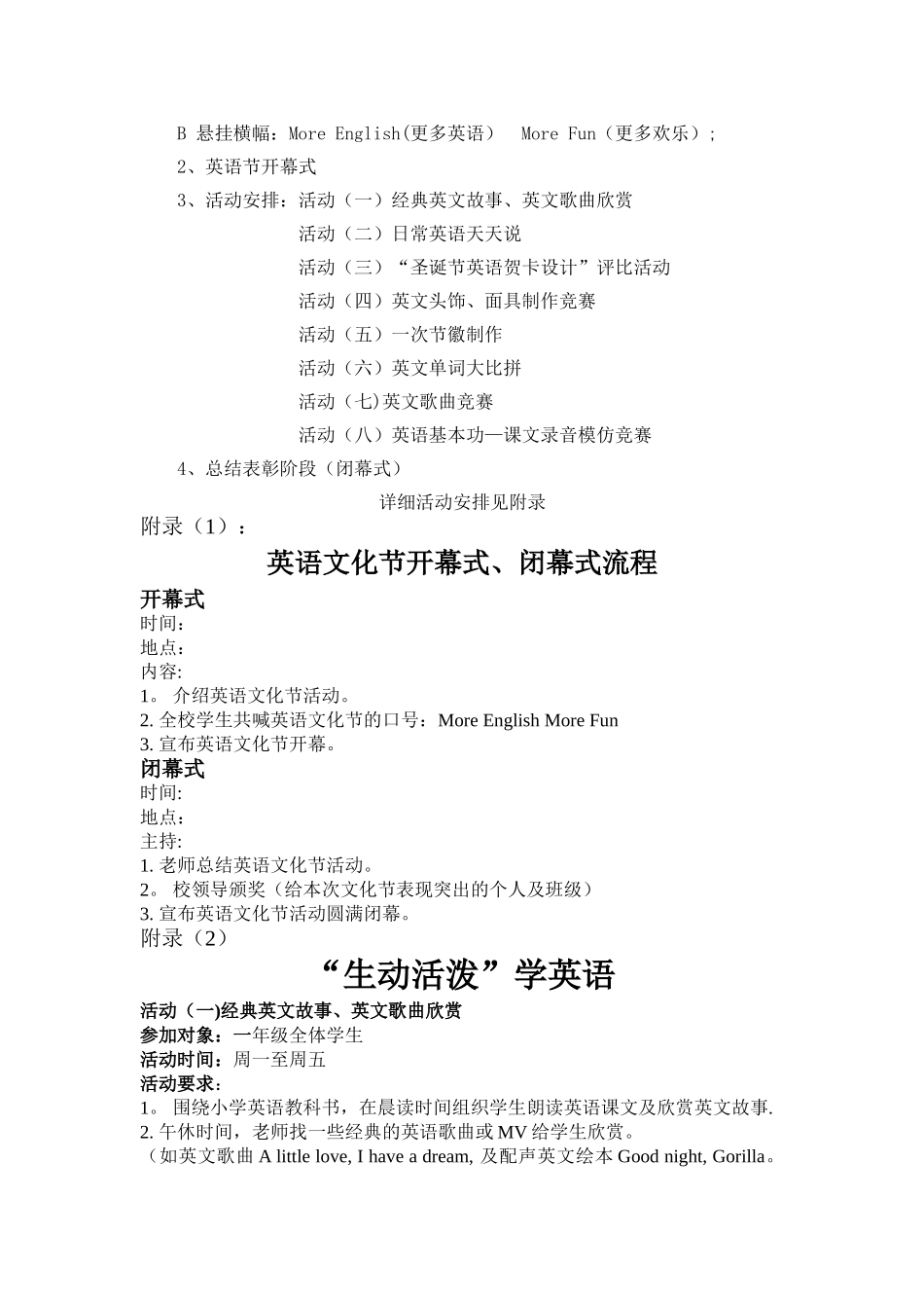 英语文化节活动方案_第2页