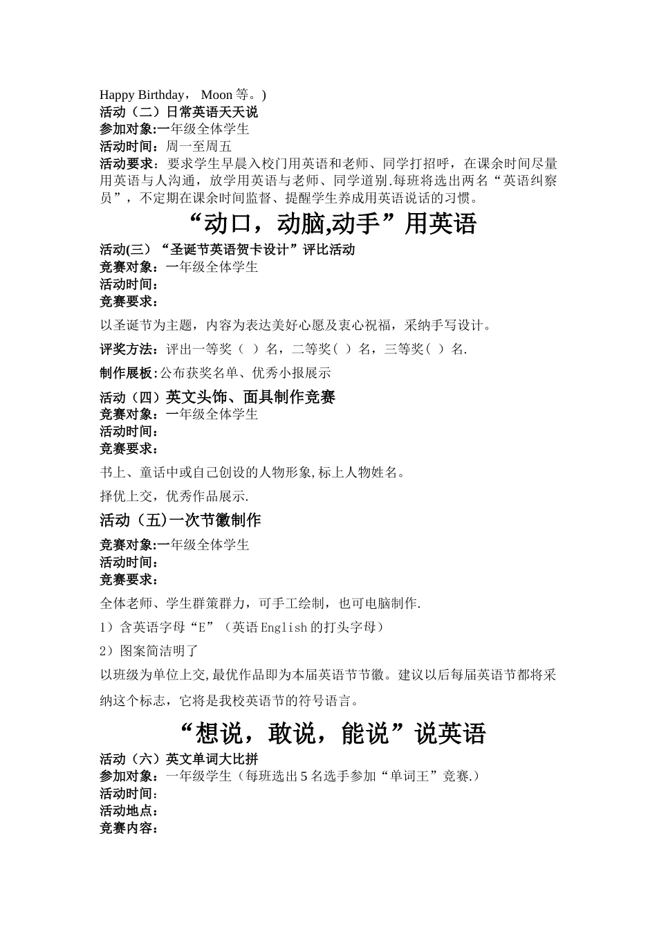 英语文化节活动方案_第3页